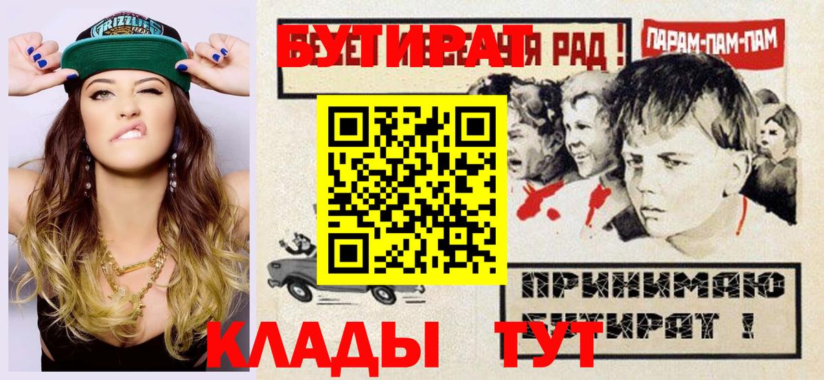Первоуральск  БУТИРАТ 99%  Вход с VPN 
