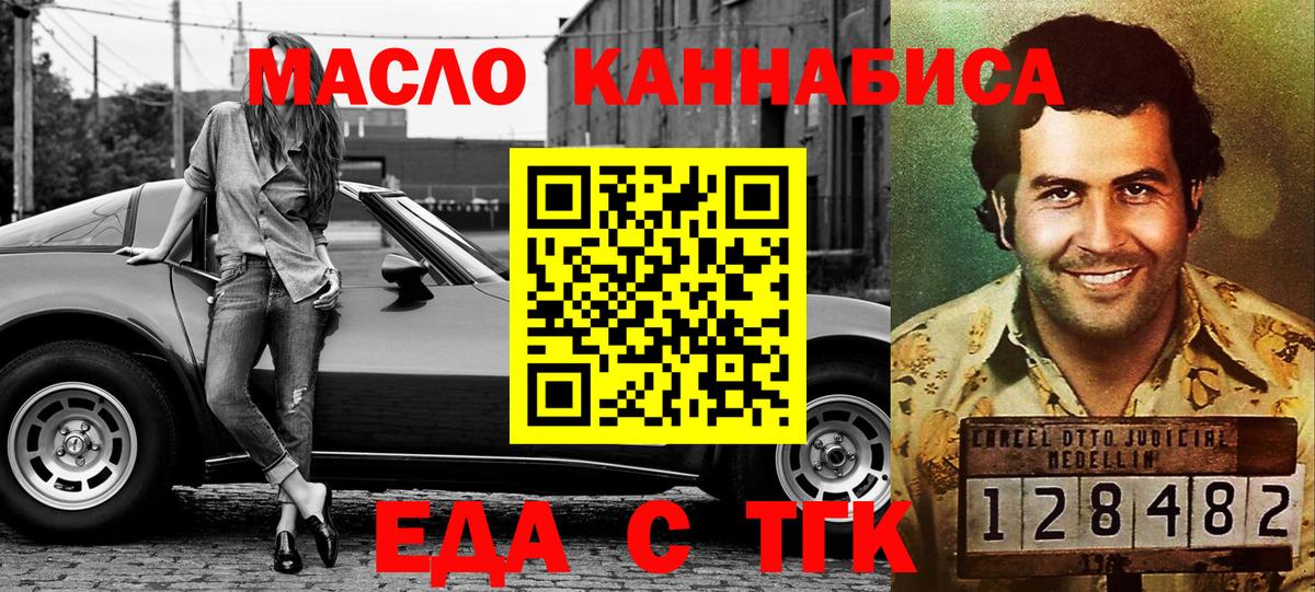 Еда ТГК конопля  Вход с VPN  Первоуральск 