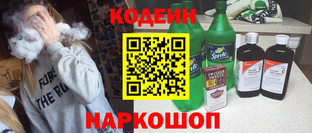 Кодеин Purple Drank Первоуральск
