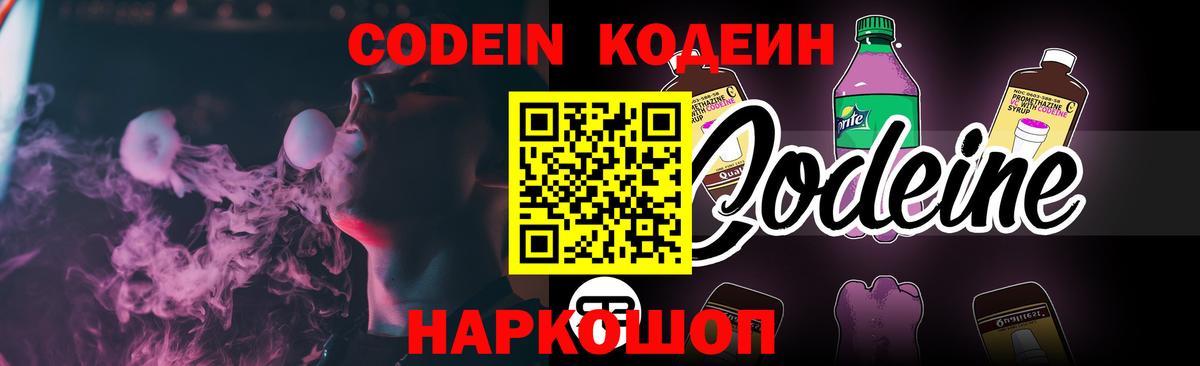 Codein напиток Lean (лин)  Codein напиток Lean (лин)  Первоуральск  Вход с VPN 