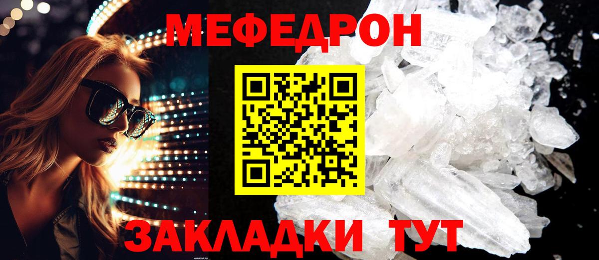 Меф мяу мяу Первоуральск
