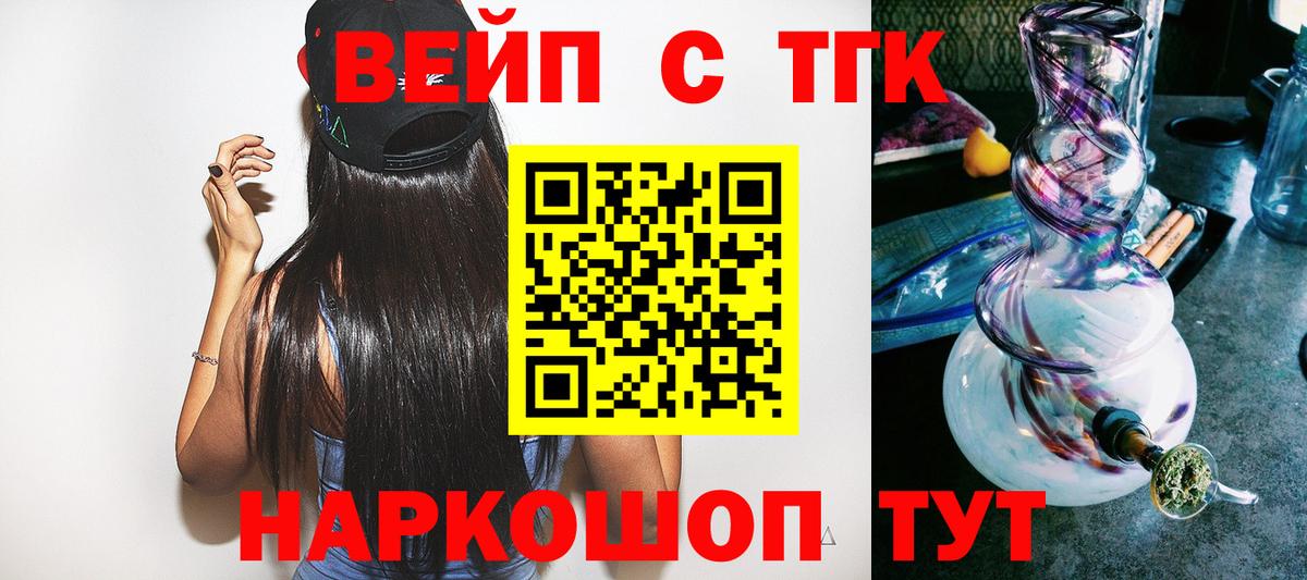 Первоуральск  ТГК гашишное масло  ТГК вейп  Вход с VPN 